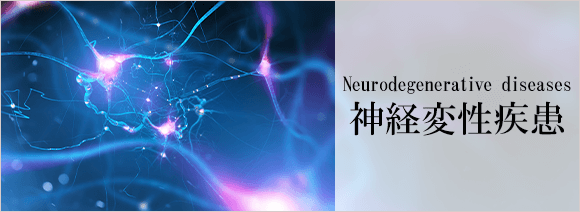 neurodegenerative diseases