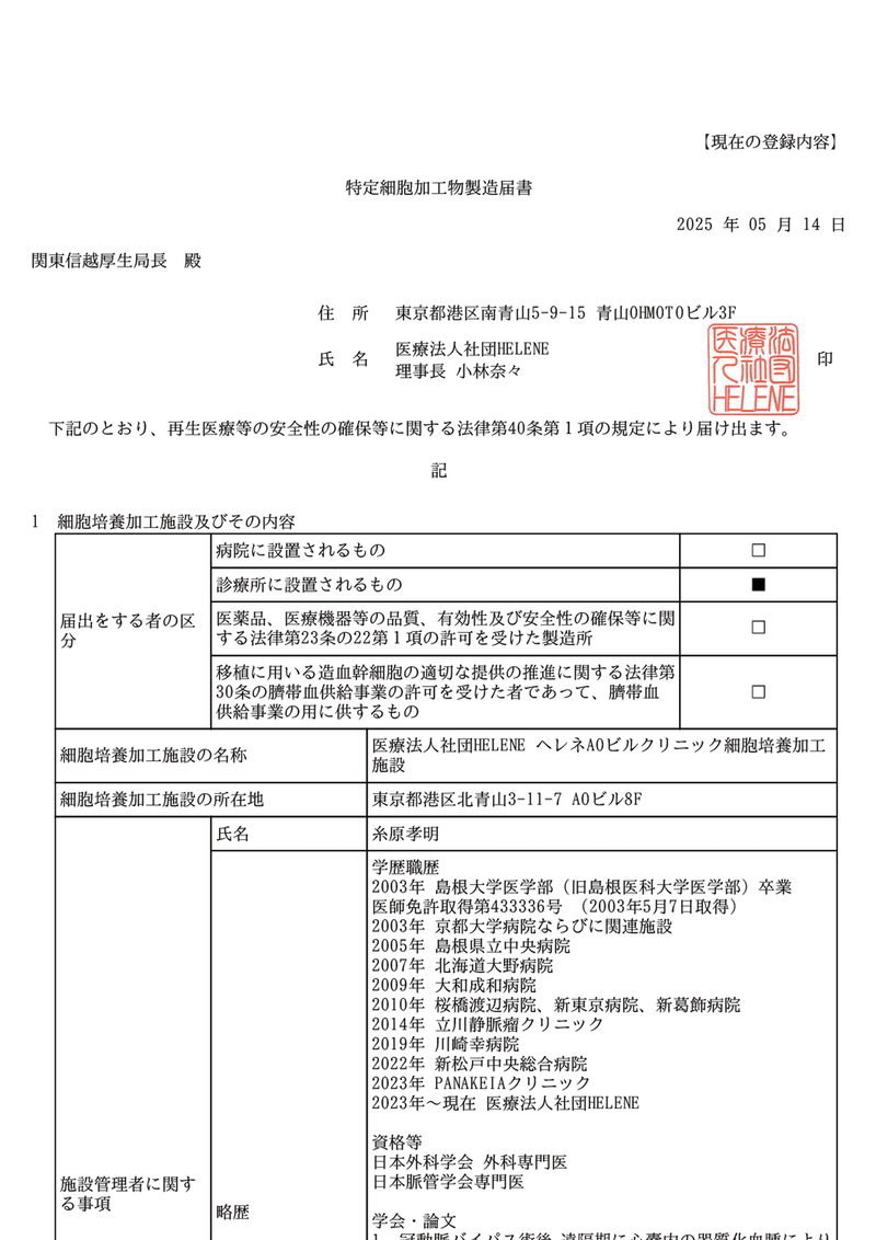 特定細胞加工物製造届書
