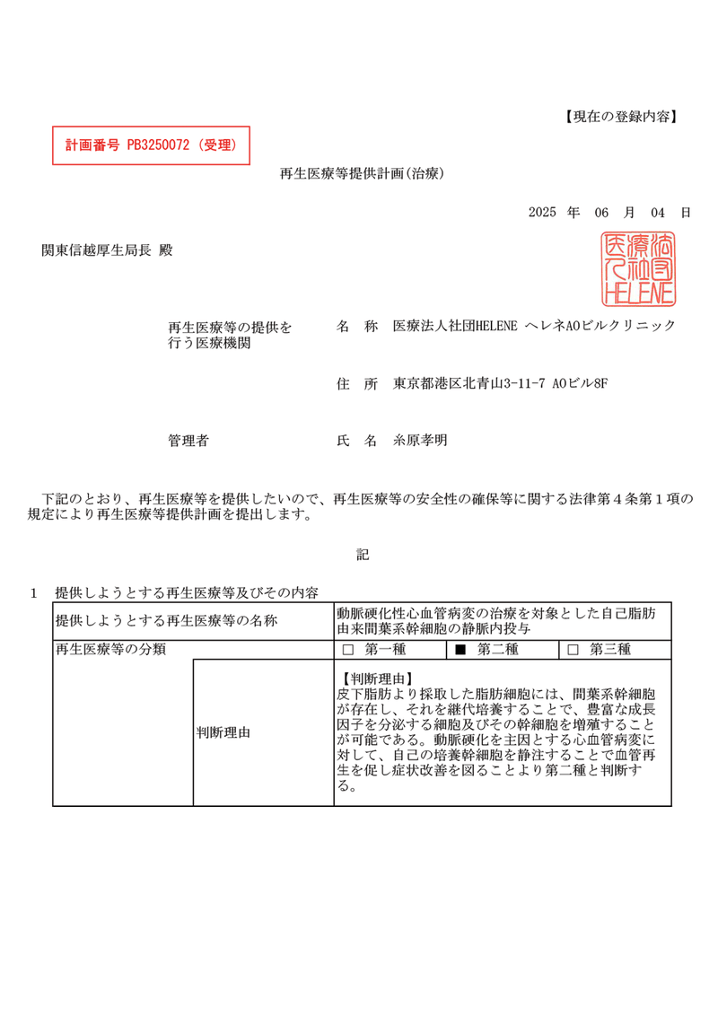 動脈硬化静脈投与受理書