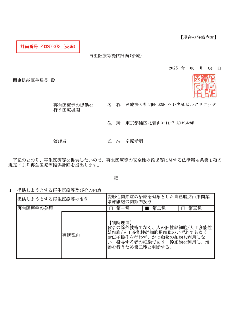変形性関節症受理書