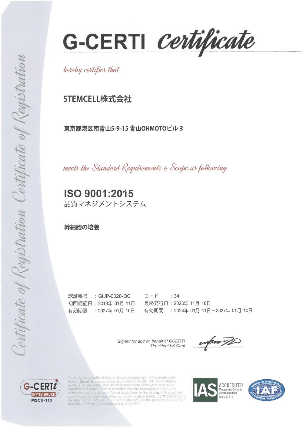 ISO9001の証明書