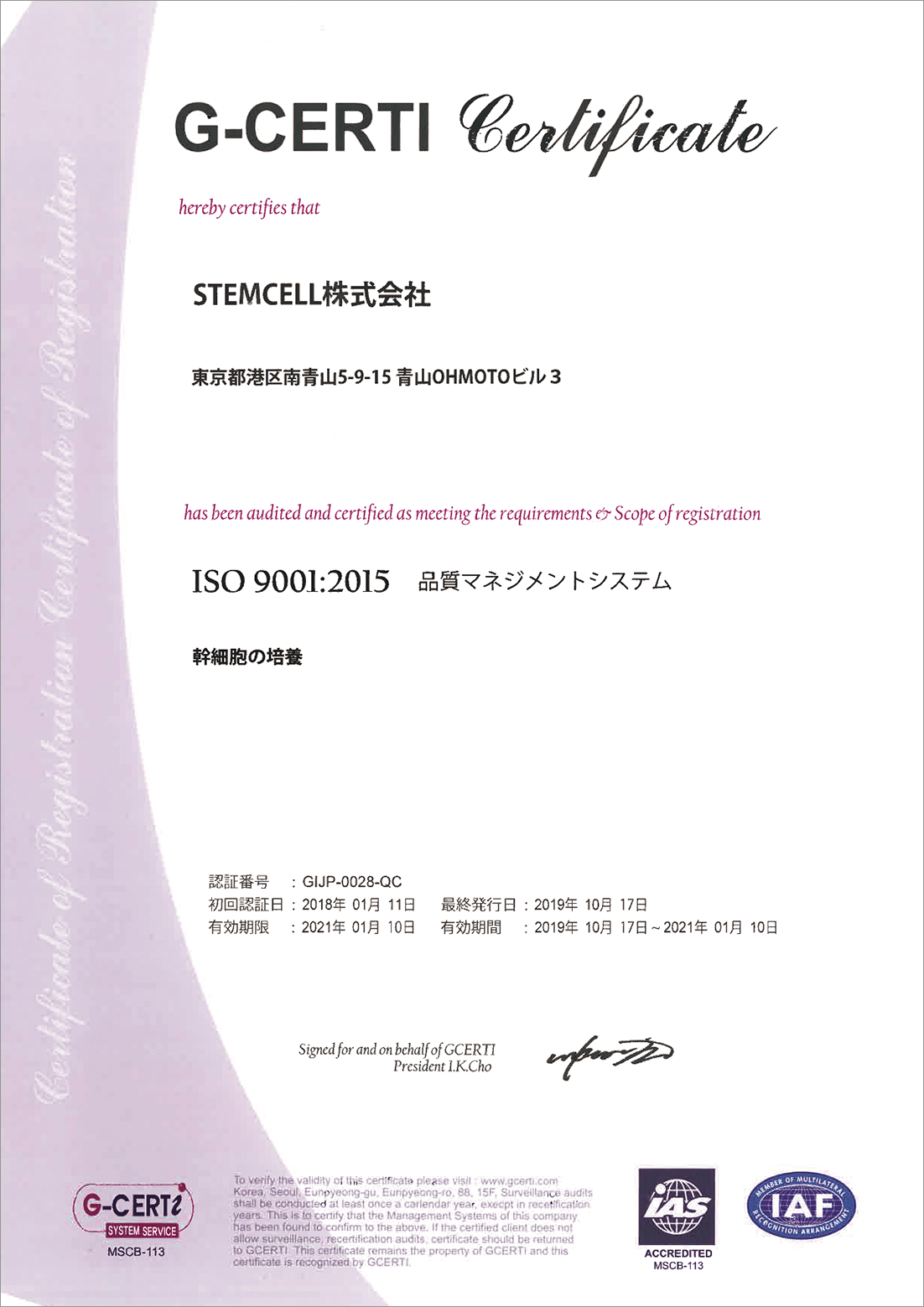 ISO9001品質マネジメントシステム認定証