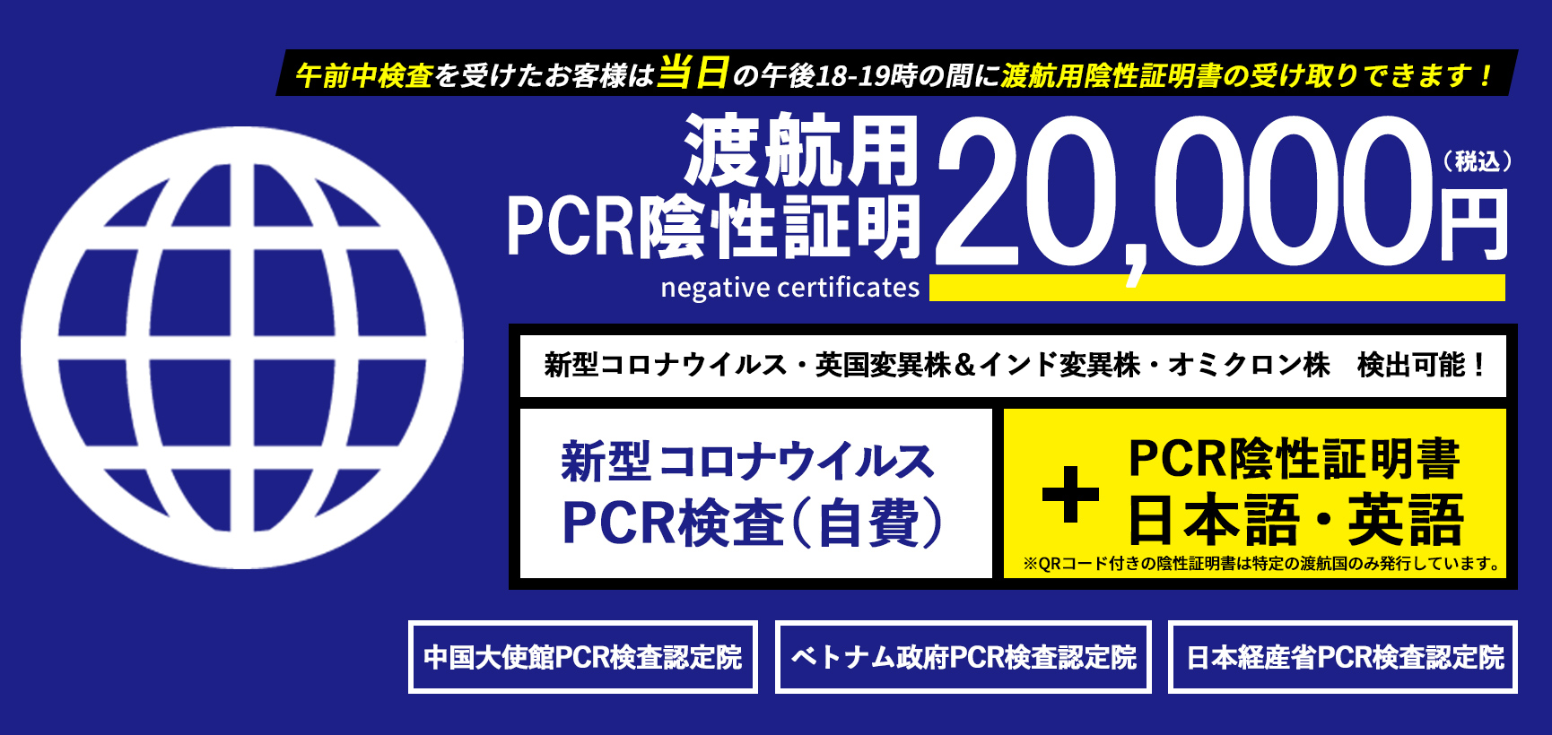 渡航 pcr 検査 海外 海外渡航PCR検査なら三宮トラベルクリニック