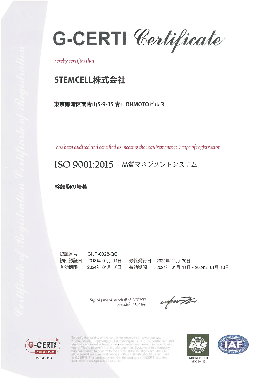 ISO9001品質マネジメントシステム認定証